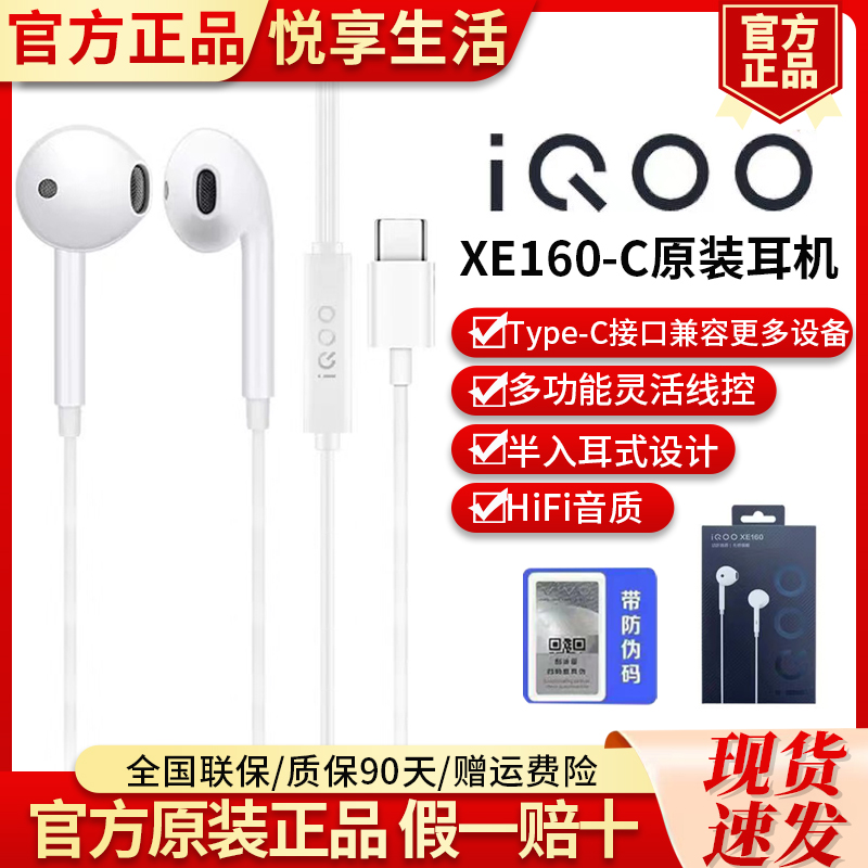 IQOO XE160原装耳机高音质半入耳式兼容Type-C官方正品有线耳机 影音电器 普通有线耳机 原图主图