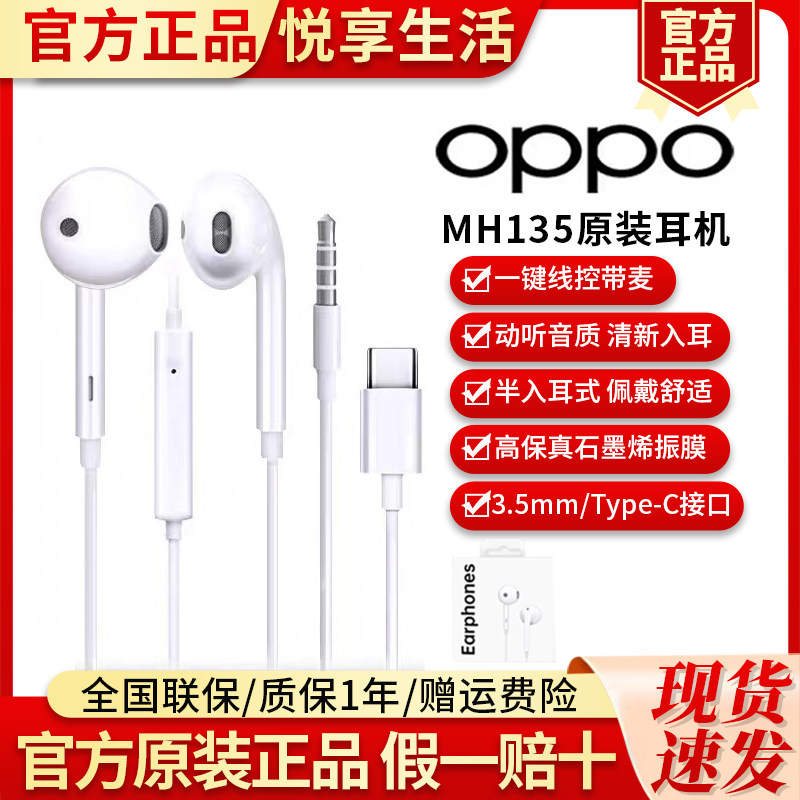OPPO HM135原装耳机高音质半入耳式兼容Type-C官方正品有线耳机怎么看?