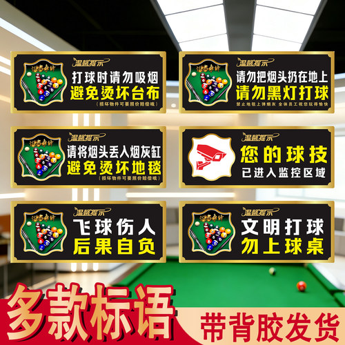 定制亚克力台球厅温馨标识牌