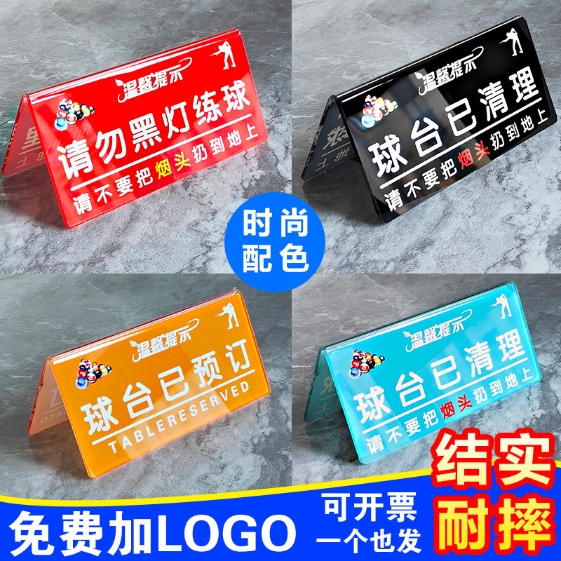 定制亚克力台球厅温馨提示牌