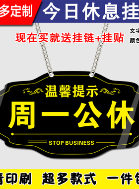 定做今日休息挂牌周一二三四五六日公休牌今天停业牙科医院亚克力