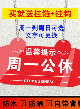 今日休息挂牌 公休提示牌 店铺周一二三四五六日店铺休息亚克力