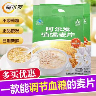 调节血糖阿尔发消渴麦片600g即食营养早餐糖友尿人无糖精燕麦片
