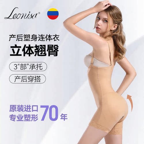 leonisa产后收腹蜜桃塑身连体衣