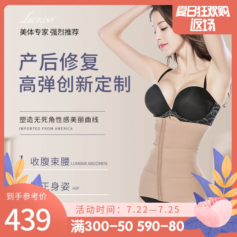 leonisa束腰带女瘦身产后收腹带女塑身束腹夏季薄款超薄顺剖腹产