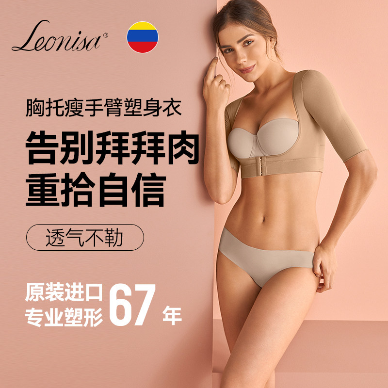 Leonisa显瘦手臂减拜拜肉束臂上衣调整型胸托纠正收副乳塑身内衣