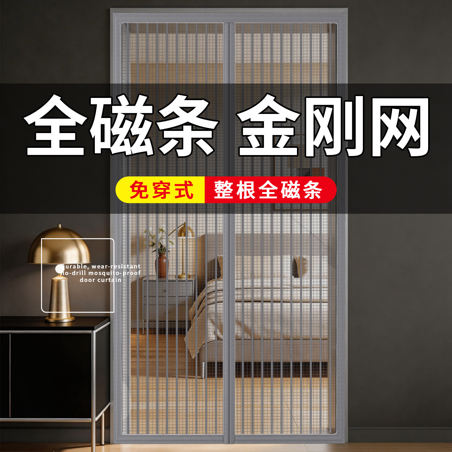 2026夏季新款防蚊门帘金刚网免穿式全磁条家用卧室纱门纱窗网自粘