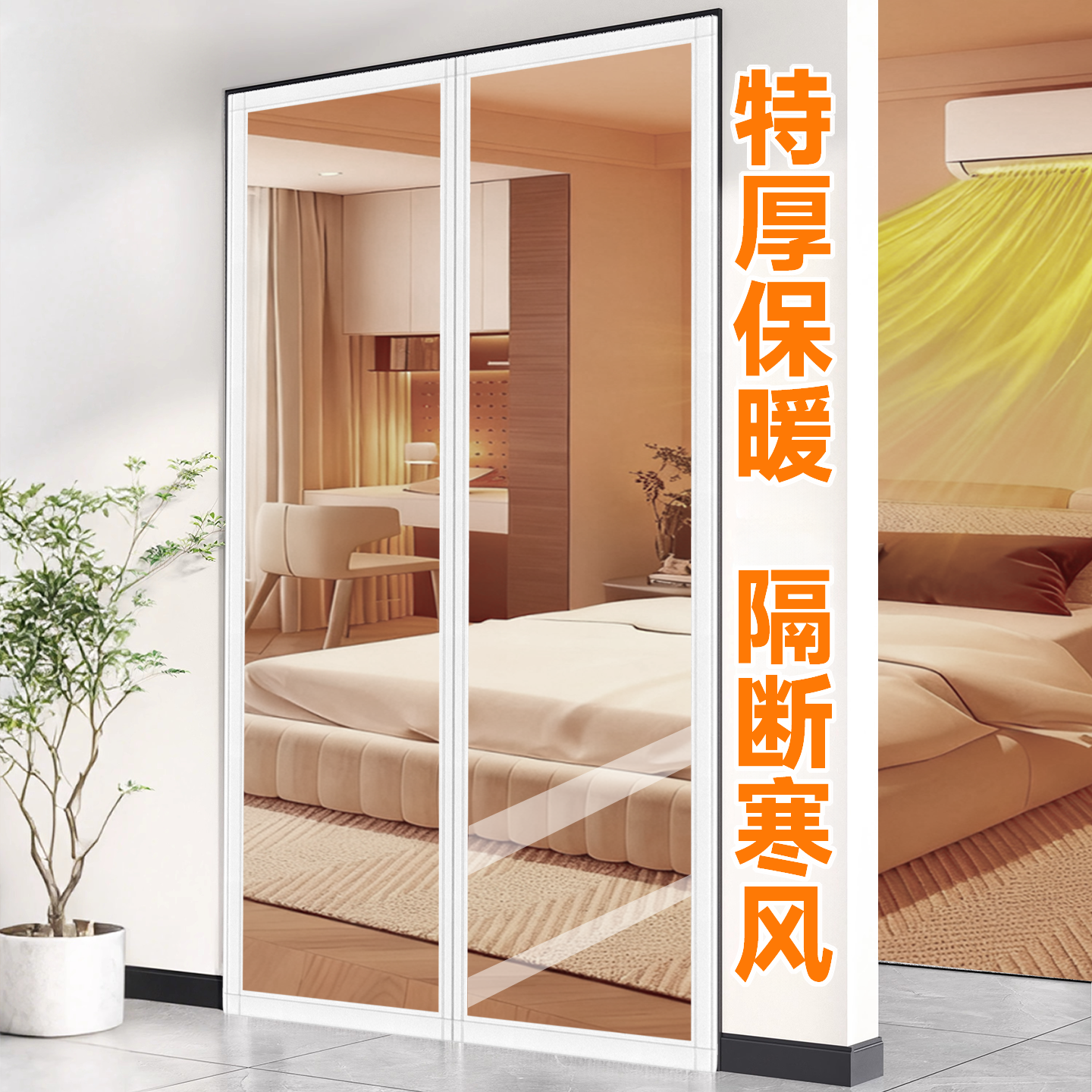 2025新款TPU挡风空调门帘防走冷