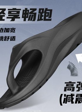 ZEOSAOUM/制三中国台湾进口跑步人字拖鞋强弹力缓压户外夹脚凉拖