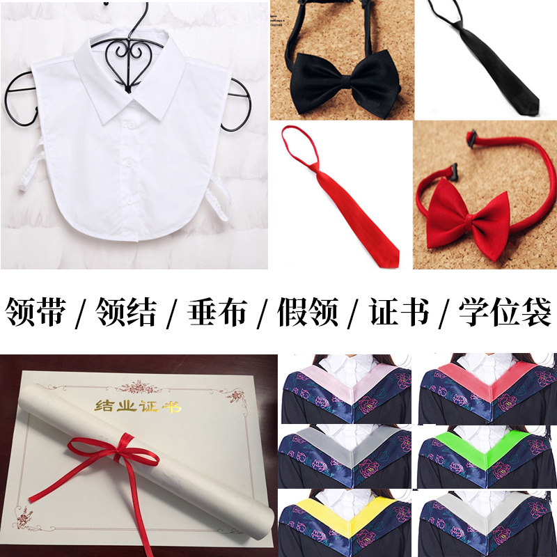 学位学士服博士硕士黑色红色领结领带女白假领文科垂布领子袋配件