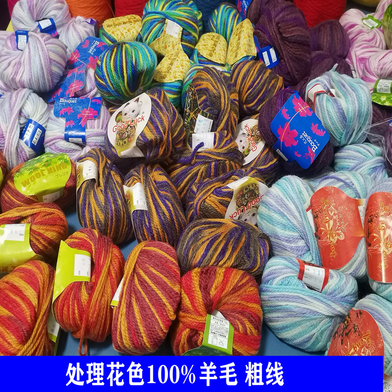 处理花色段染彩虹羊毛100%纯羊毛粗线织外套帽子披肩8两装特价