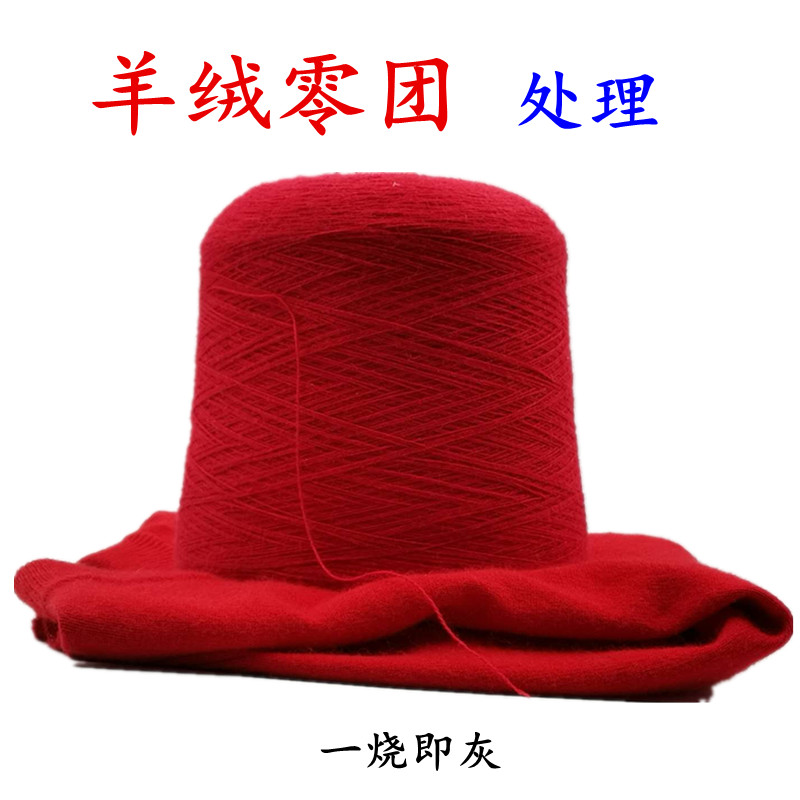 羊绒零团柔软细线围巾毛线