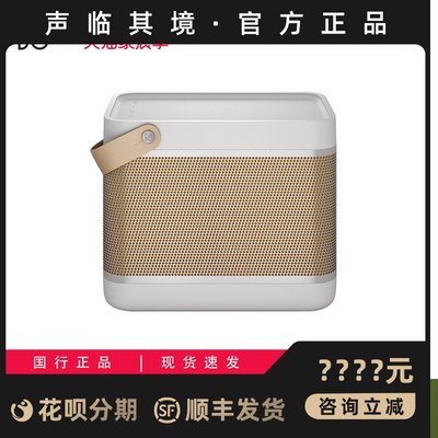 B&O Beolit 20丹麦户外手提便携无线蓝牙音箱B20重低音bo音响