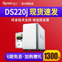 【2020新品 现货速发】Synology群晖DS220J个人网络云储存器家用nas网络存储服务器DS218j升级版