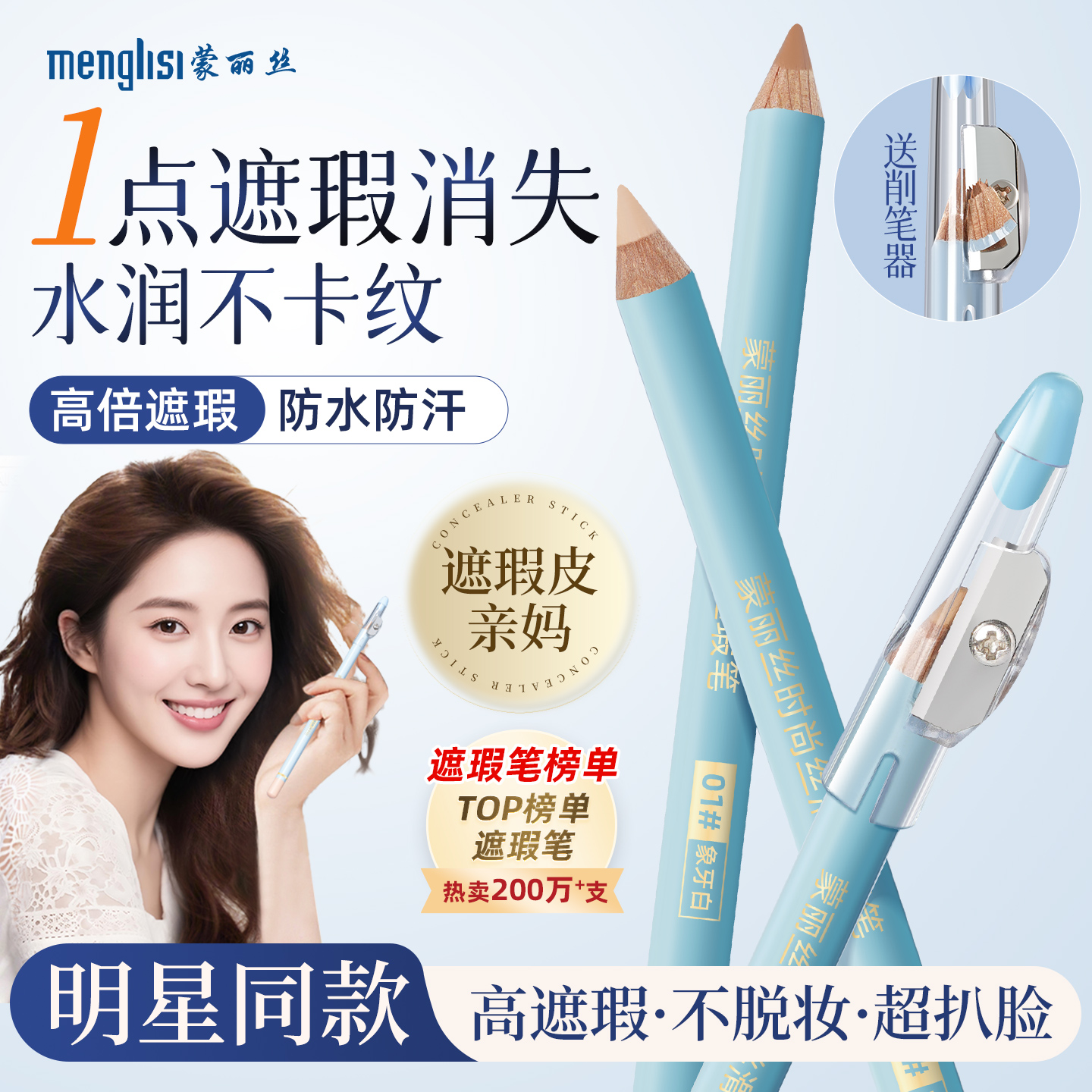 【彩堂平替】精准遮瑕提亮笔