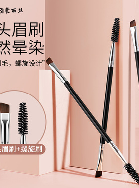 双头眉刷斜角眉粉刷笔螺旋刷刀锋眼线刷化妆刷眼影刷扁头睫毛刷子