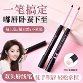 一笔三用 双头唇线笔顺滑裸色3D立体肉感嘟嘟唇超百搭2026新款
