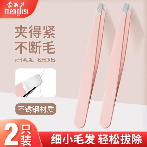 镊子眉夹拔毛修眉毛男士