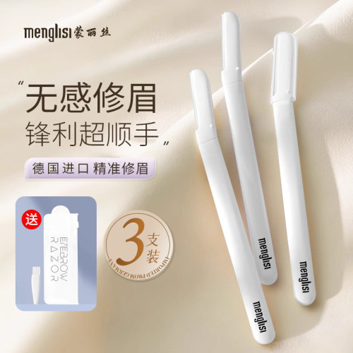 修眉刀女士专用安全型