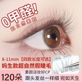 9mm免胶自粘无梗假睫毛婴儿弯自然直仿真空鱼尾眼睫毛贴素颜新手