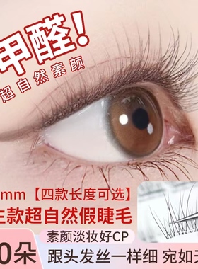 9mm免胶自粘假睫毛短款婴儿弯自然直仿真空鱼尾眼睫毛贴素颜新手