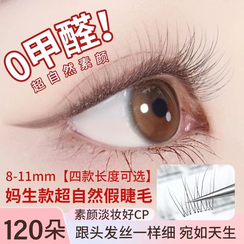 超大容量！自然仿真免胶假睫毛