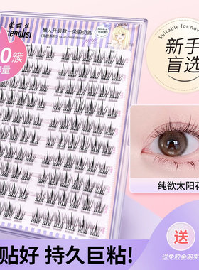 免胶假睫毛贴免胶水自粘分段式新手太阳花自然仿真2026新款可重复