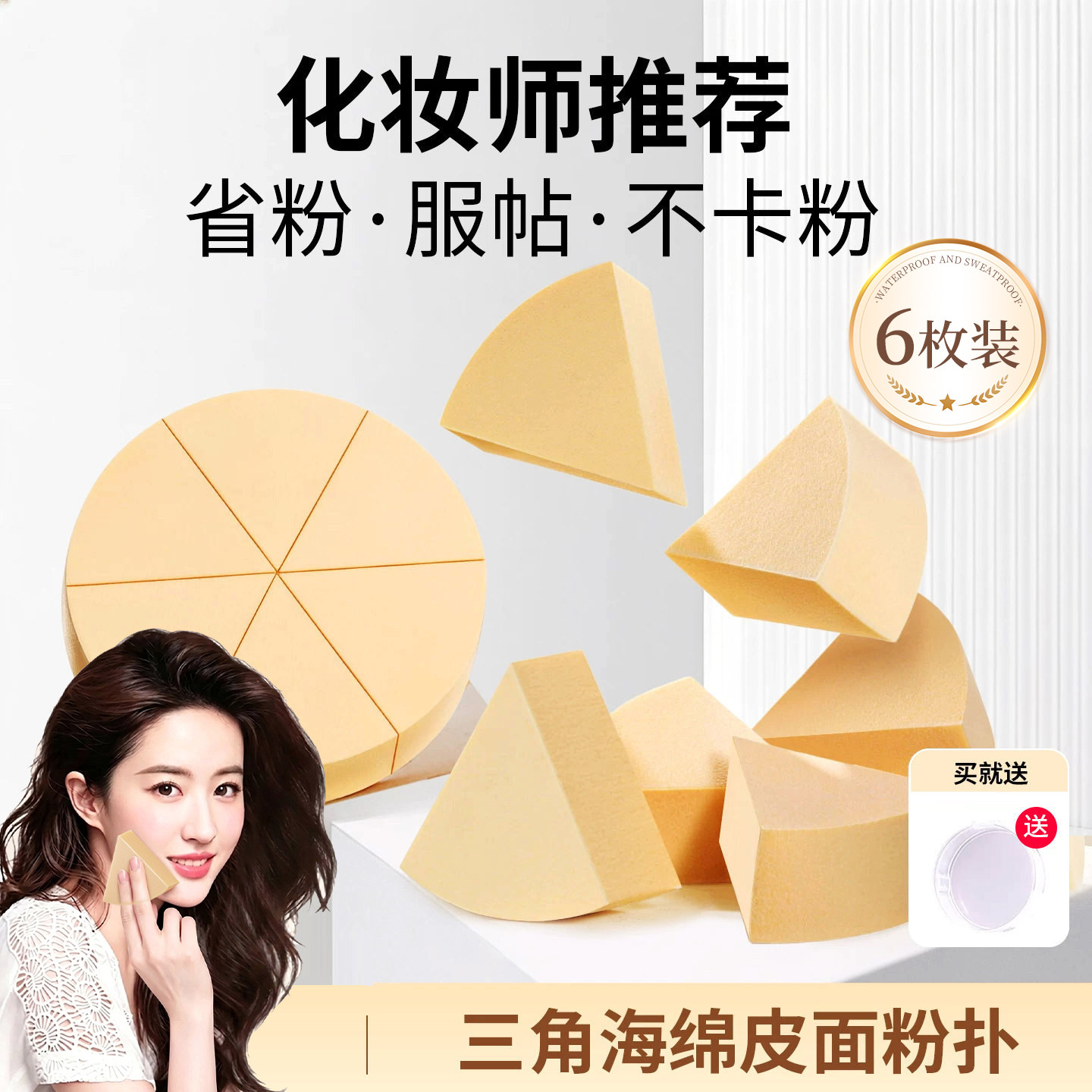三角皮面粉扑高弹柔软亲肤不吃粉干湿两用化妆粉底液散粉专用正品