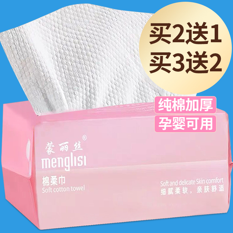 3蒙丽丝洗脸巾女男纯棉一次性洁面巾化卸妆棉柔巾擦脸纸专用抽取式