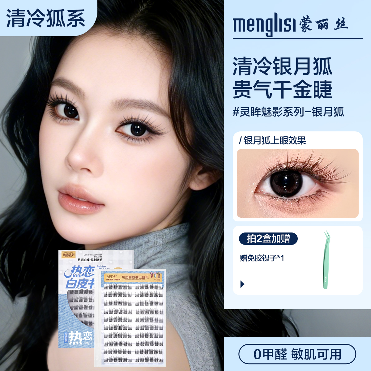 【新品爆卖】千金狐系假睫毛