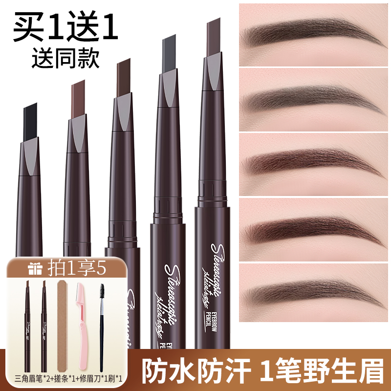 双头三角眉笔双效自然持久