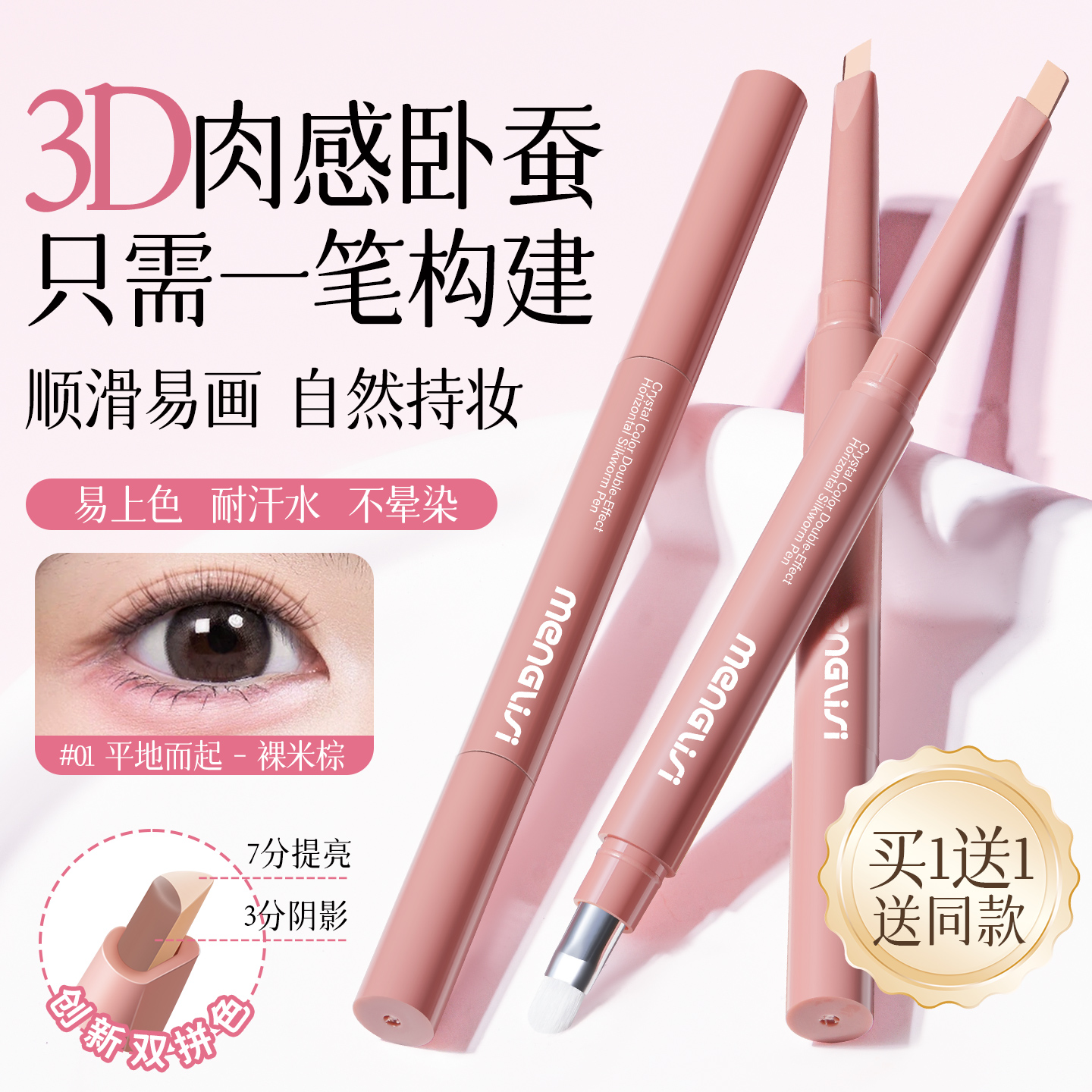 【妈生嘭感卧蚕】高光阴影二合一