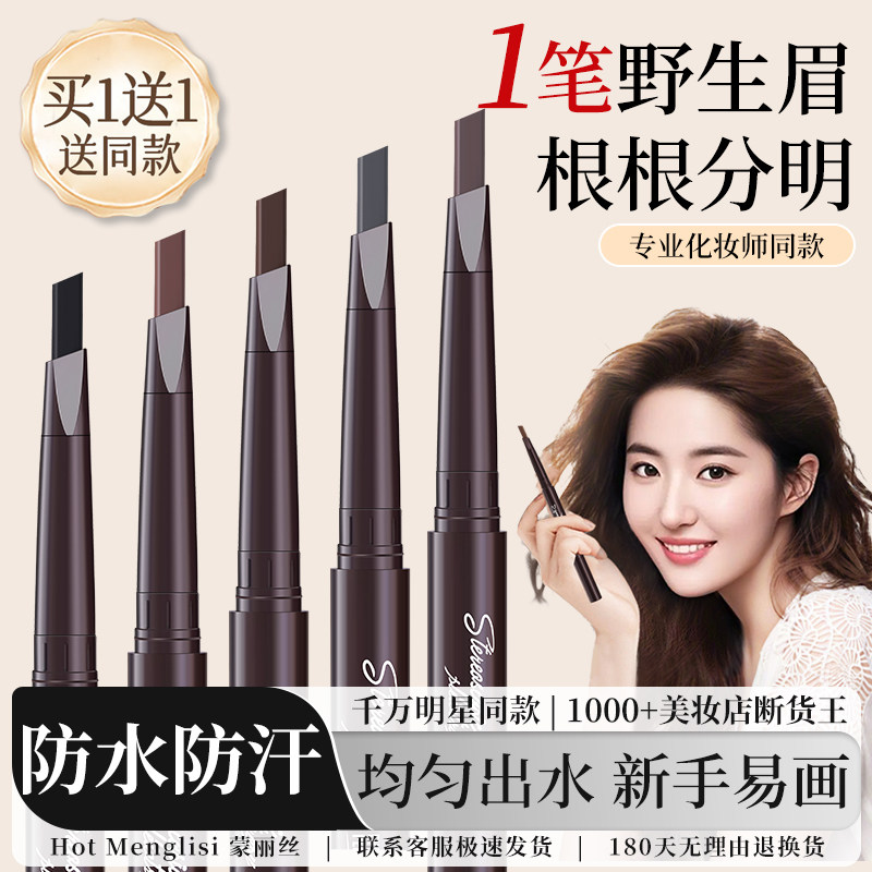 免削双头三角眉笔自然持久防水不脱色新手初学者根根分明野生眉笔