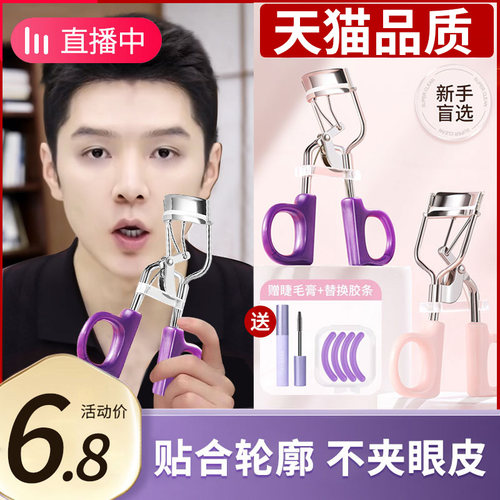 睫毛夹即夹即翘持久定型