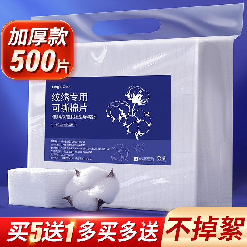 纹绣专用棉片纹眉棉双层加厚棉片卸妆棉脱脂棉擦拭湿敷美容院用品