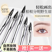 四叉眉笔女持久防水不脱色新手女懒人眉毛画眉神器根根分明野生眉