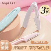 修眉刀安全型初学者女刮眉毛刀片男女士专用全套装 2026新款 折叠式