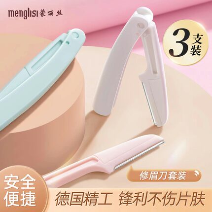 2025新款折叠式修眉刀安全型初学者女刮眉毛刀片男女士专用全套装