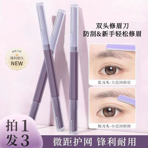 【微距防护修眉刀】防刮伤安全型