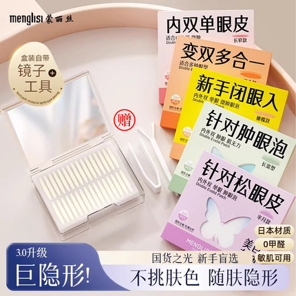 夜用睡眠记忆定型双眼皮贴神器超隐形无痕大眼内双单眼皮美目专用