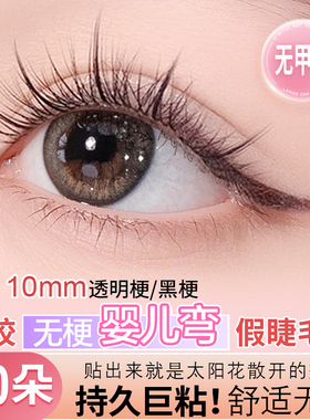 无梗免胶水自粘假睫毛5D仿真超自然款女上眼睫毛2025新太阳花89mm