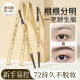 免削小金条眉笔立体自然根根分明初学者日常系眉毛防水持久不脱色