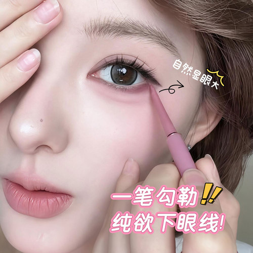 【鞠式淡颜】玫瑰粉棕眼线胶笔