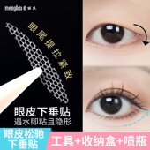 蒙丽丝双眼皮贴防眼角下垂持久隐形自然无痕内双松弛肿眼蕾丝眼垂