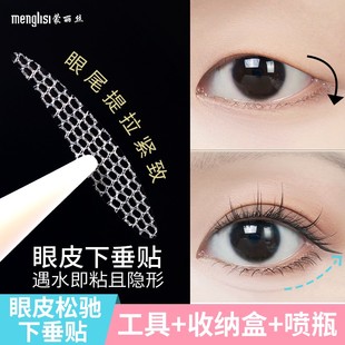 蒙丽丝双眼皮贴防眼角下垂持久隐形自然无痕内双松弛肿眼蕾丝眼垂