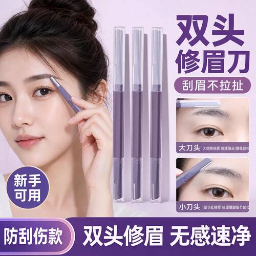 女士双头防水不伤肤便携式修眉刀