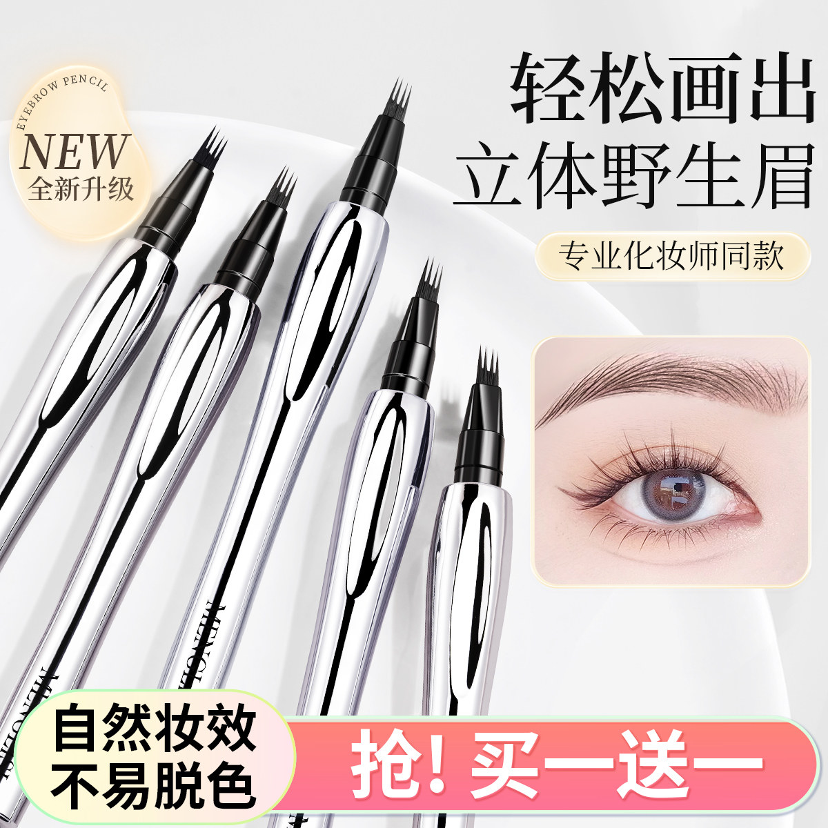 四叉眉笔女持久防水不脱色新手女懒人眉毛画眉神器根根分明野生眉