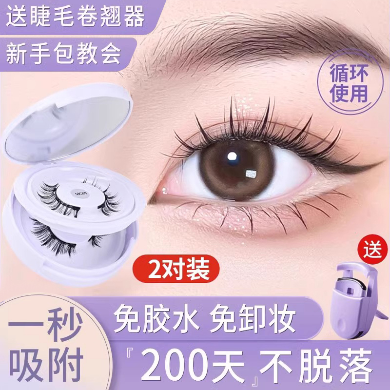 *瞳平替磁吸仿真假睫毛免胶睫毛