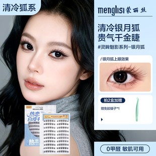 【重磅新品】蒙丽丝灵动银狐假睫毛自然仿真女韩系狐系斜飞眼睫毛