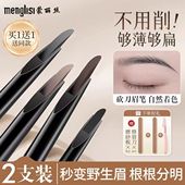 根根分明野生眉 自动砍刀眉笔刀锋防水防汗不晕染脱妆自然持久